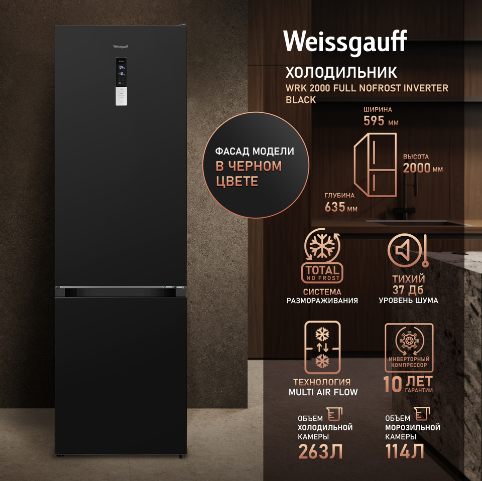 Фото Холодильник с нижней морозилкой Weissgauff WRK 2000 Full NoFrost Inverter Black