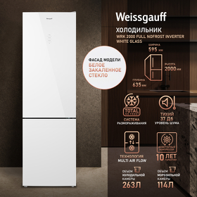 Картинка Weissgauff WRK 2000 Full NoFrost Inverter White Glass