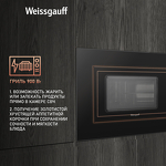 Превью картинка Печь микроволновая встраиваемая Weissgauff HMT-620 B Grill #2