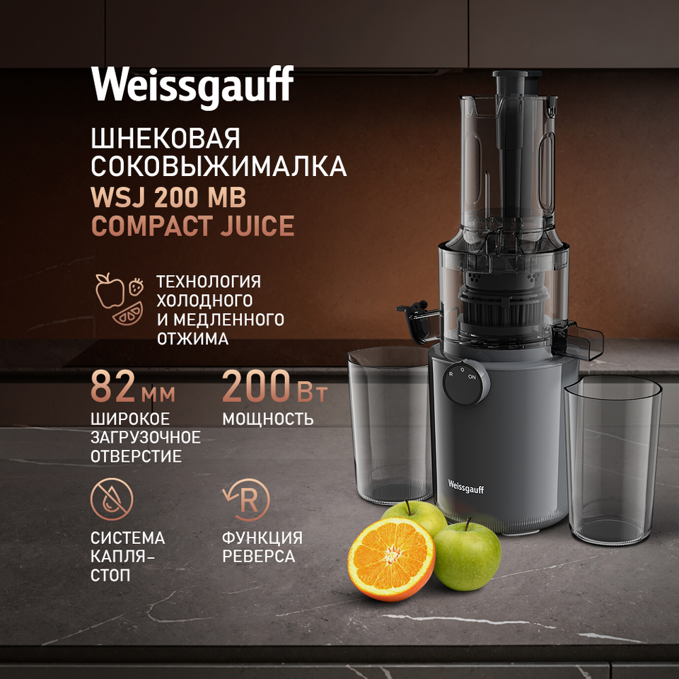 Фото Соковыжималка Weissgauff WSJ 200 MB Compact Juice