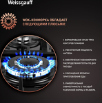 Превью картинка Газовая варочная панель Weissgauff HGG 641 BGSV #6
