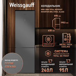 Превью картинка Холодильник с нижней морозилкой Weissgauff WRK 2000 Total NoFrost Inverter Bru Steel Glass #19