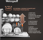 Превью картинка Посудомоечная машина 45см встраиваемая Weissgauff BDW 4525 D Infolight #8