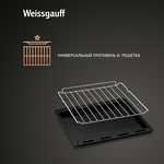 Превью картинка Электрический духовой шкаф Weissgauff EOY 451 PDW #8