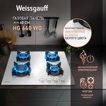 Превью картинка Газовая варочная панель Weissgauff HG 640 WG #1