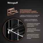Превью картинка Электрический духовой шкаф Weissgauff EOV 316 SB #4