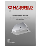 Превью картинка Полновстраиваемая вытяжка Maunfeld TRAPEZE 602M INOX #12