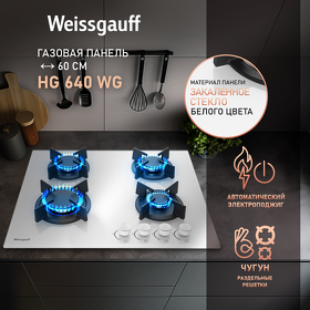 Картинка Weissgauff HG 640 WG