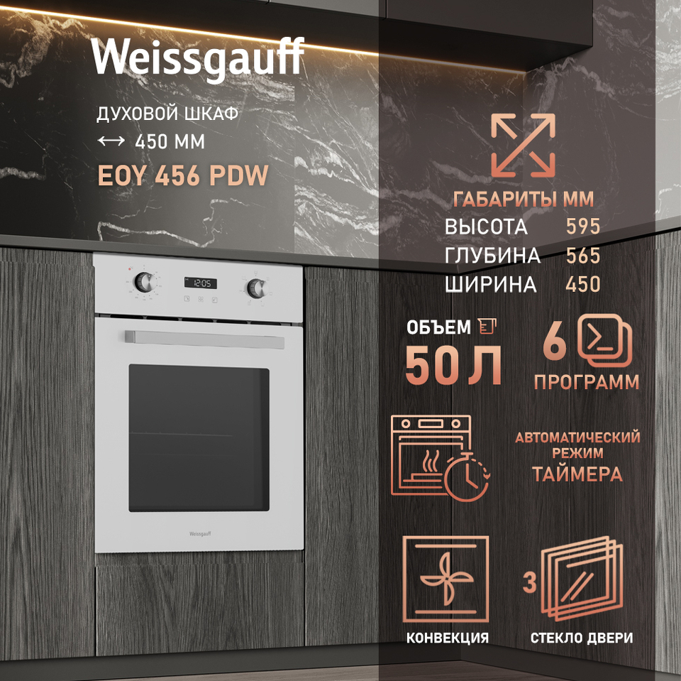 Фото Электрический духовой шкаф Weissgauff EOY 456 PDW