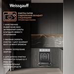 Превью картинка Электрический духовой шкаф Weissgauff EOY 456 XM #6