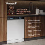 Превью картинка Посудомоечная машина 60см Weissgauff DW 999 Touch Inverter Dual Fan Dry #5