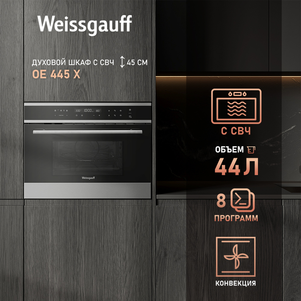 Фото Электрический духовой шкаф Weissgauff OE 445