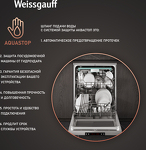 Превью картинка Посудомоечная машина 60см Weissgauff DW 6015 #7