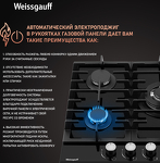 Превью картинка Газовая варочная панель Weissgauff HGG 451 BFh #4
