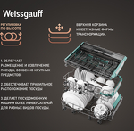 Превью картинка Посудомоечная машина 45см Weissgauff DW 4539 Inverter Touch AutoOpen White #11