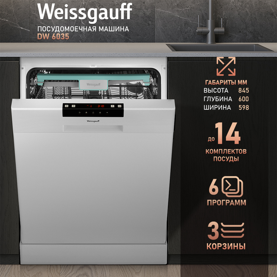 Фото Посудомоечная машина 60см Weissgauff DW 6035