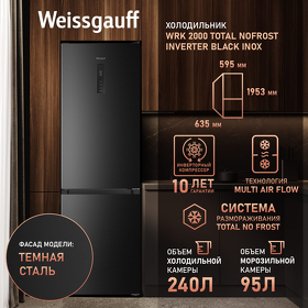 Картинка Weissgauff WRK 2000 Total NoFrost Inverter Black Inox