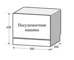Превью картинка Посудомоечная машина компактная Weissgauff TDW 4006 #20