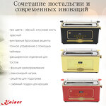 Превью картинка Тостер Kaiser T 4000 RotEm #9