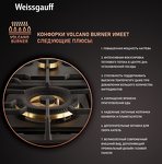 Превью картинка Газовая варочная панель Weissgauff HGG 641 BV Volcano Burner Nano Glass #3