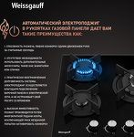 Превью картинка Газовая варочная панель Weissgauff HG 451 Bgh #3