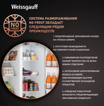 Превью картинка  Холодильник side by side Weissgauff WSBS 500 Inverter NoFrost Rock Glass #3