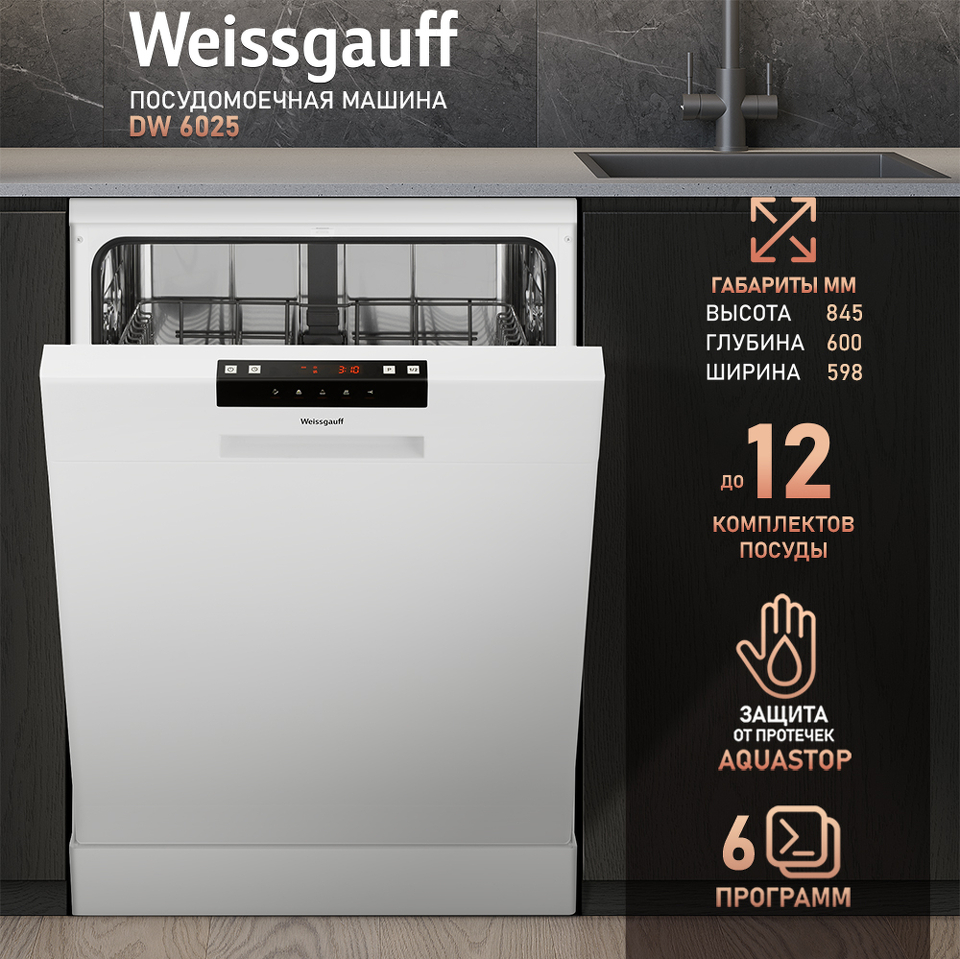 Фото Посудомоечная машина 60см Weissgauff DW 6025