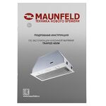 Превью картинка Полновстраиваемая вытяжка Maunfeld TRAPEZE 602M WHITE #13