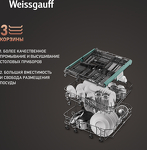Превью картинка Посудомоечная машина 60см Weissgauff DW 6035 #6