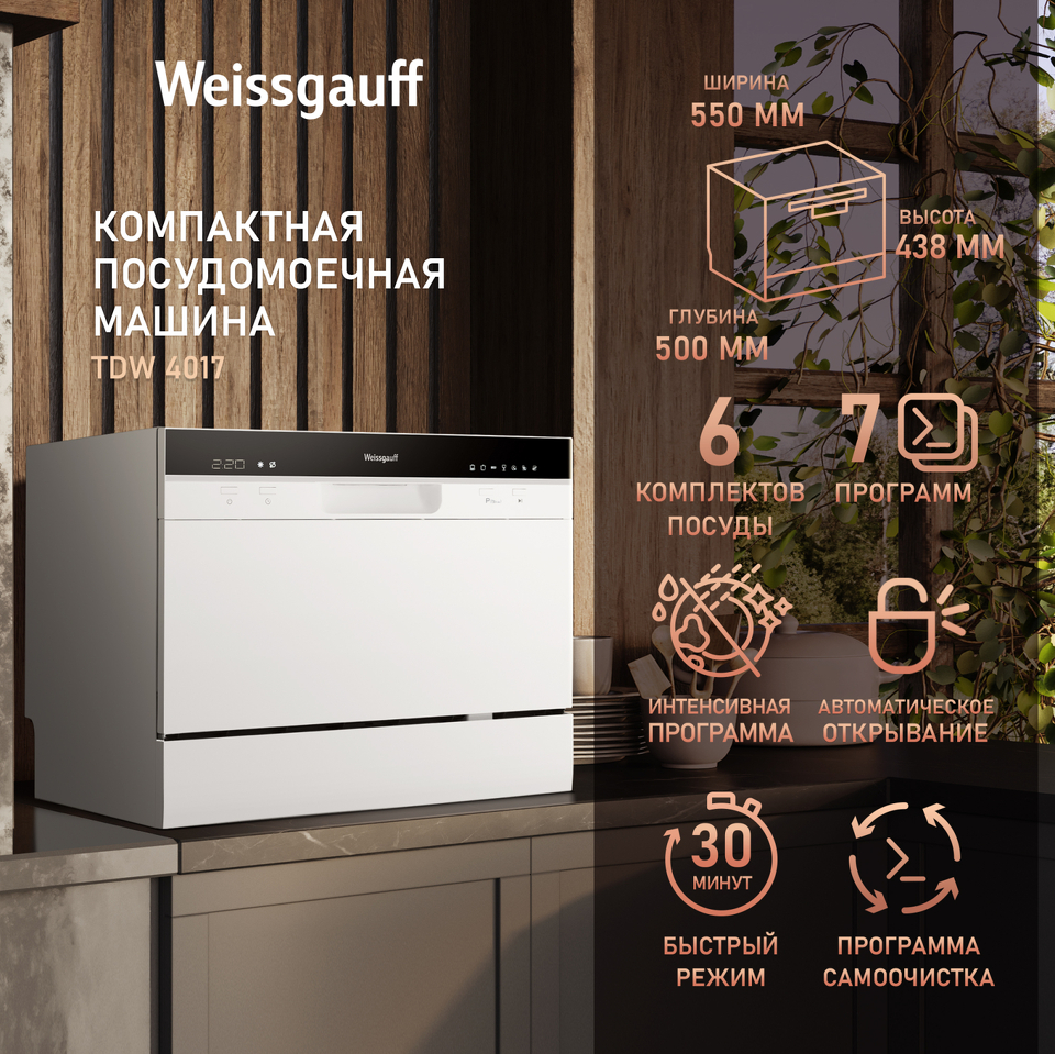 Фото Посудомоечная машина компактная Weissgauff TDW 4017