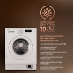 Превью картинка Машина стиральная встраиваемая Weissgauff WMI 6147 Inverter Steam #2