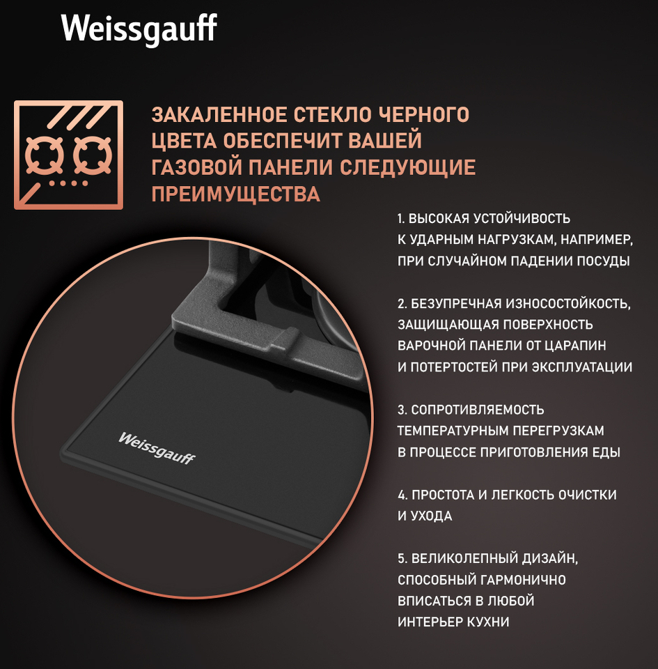 Фото Газовая варочная панель Weissgauff HGG 451 BFV
