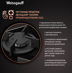 Превью картинка Газовая варочная панель Weissgauff HGG 451 BGh Nano Glass #5