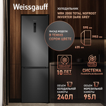 Превью картинка Холодильник с нижней морозилкой Weissgauff WRK 2000 Total NoFrost Inverter Dark Grey #1