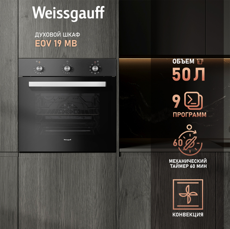 Фото Электрический духовой шкаф Weissgauff EOV 19 MB