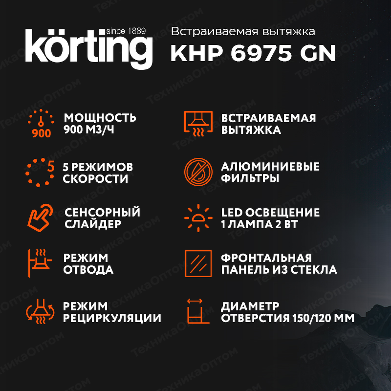 Преимущества Встраиваемая вытяжка Körting KHP 6975 GN