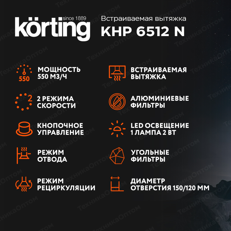 Преимущества Встраиваемая вытяжка Körting KHP 6512 N