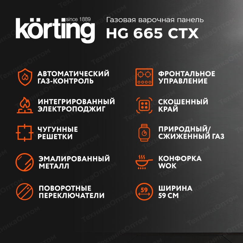 Преимущества Газовая варочная панель Körting HG 665 CTX