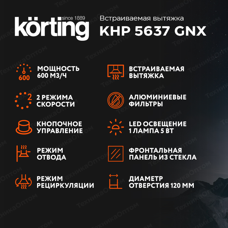Преимущества Встраиваемая вытяжка Körting KHP 5637 GNX